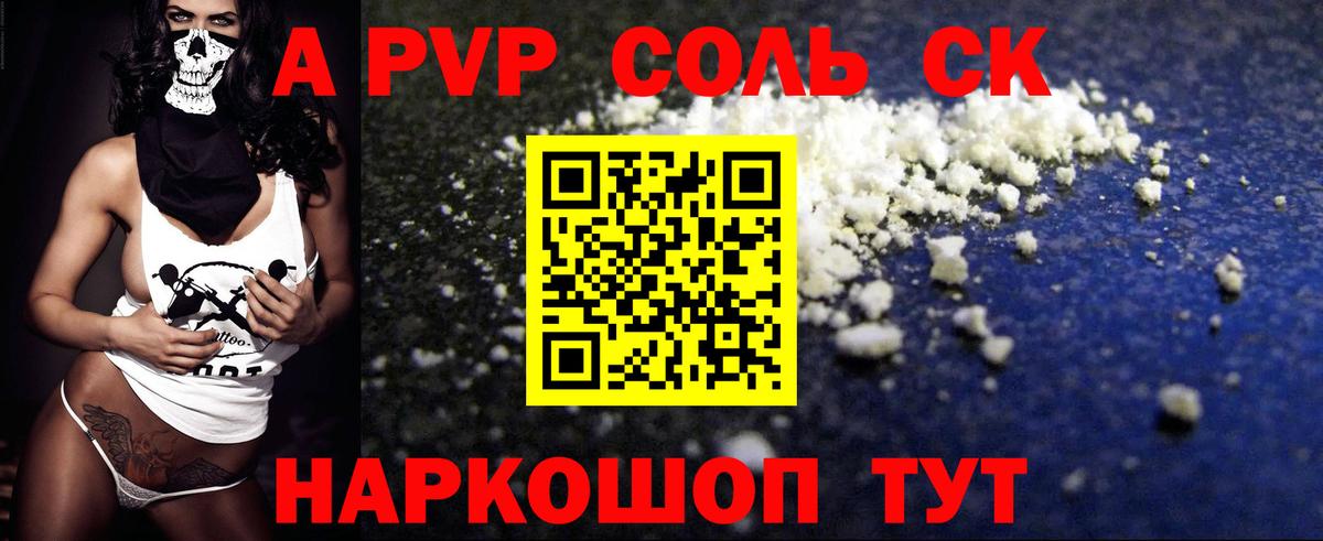 где найти   A-PVP  Вход с VPN  Alpha-PVP Crystall  А ПВП Соль  Грозный 