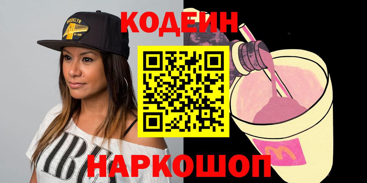 Codein Purple Drank  Codein Purple Drank  Грозный  Вход с VPN 