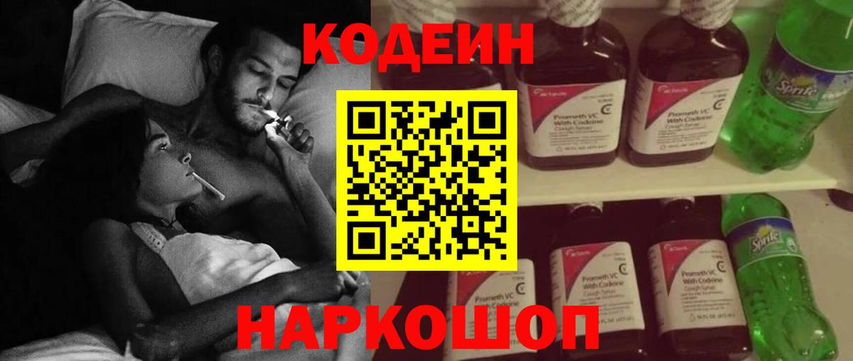 Кодеиновый сироп Lean напиток Lean (лин) Грозный